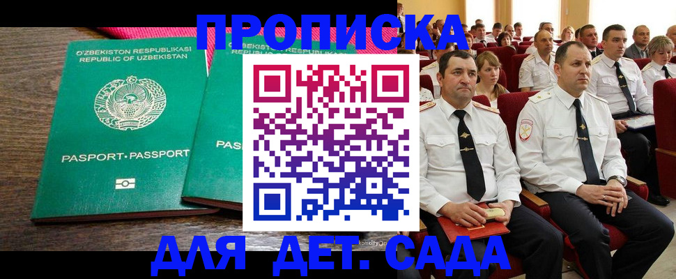 временная регистрация для школы в Заволжске