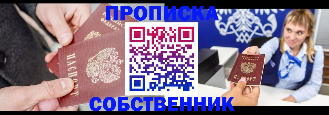 прописка законно в Заволжске
