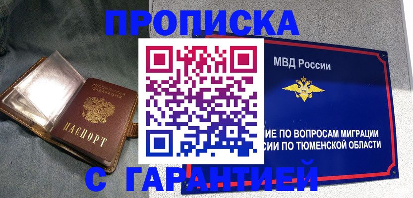 прописка от собственника в Заволжске
