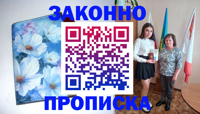 прописка для кредита в Заволжске