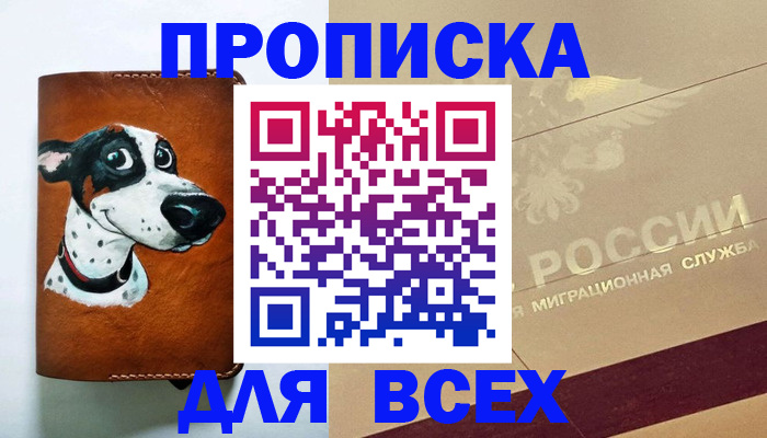 прописка гарантия в Заволжске